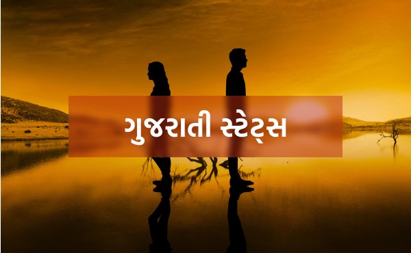Gujarati Photos and Videos for whatsapp status | GujjuPlanet